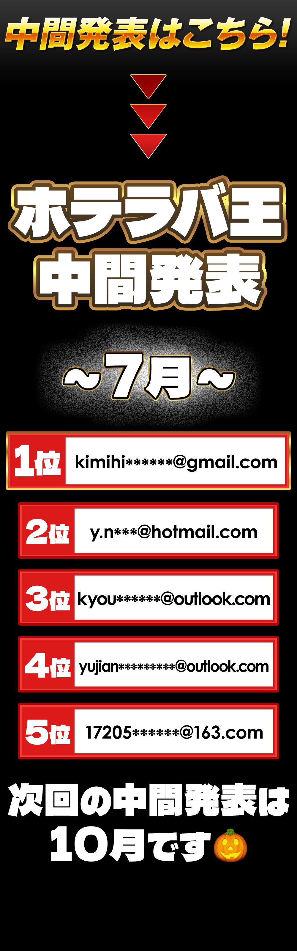 7月中間発表