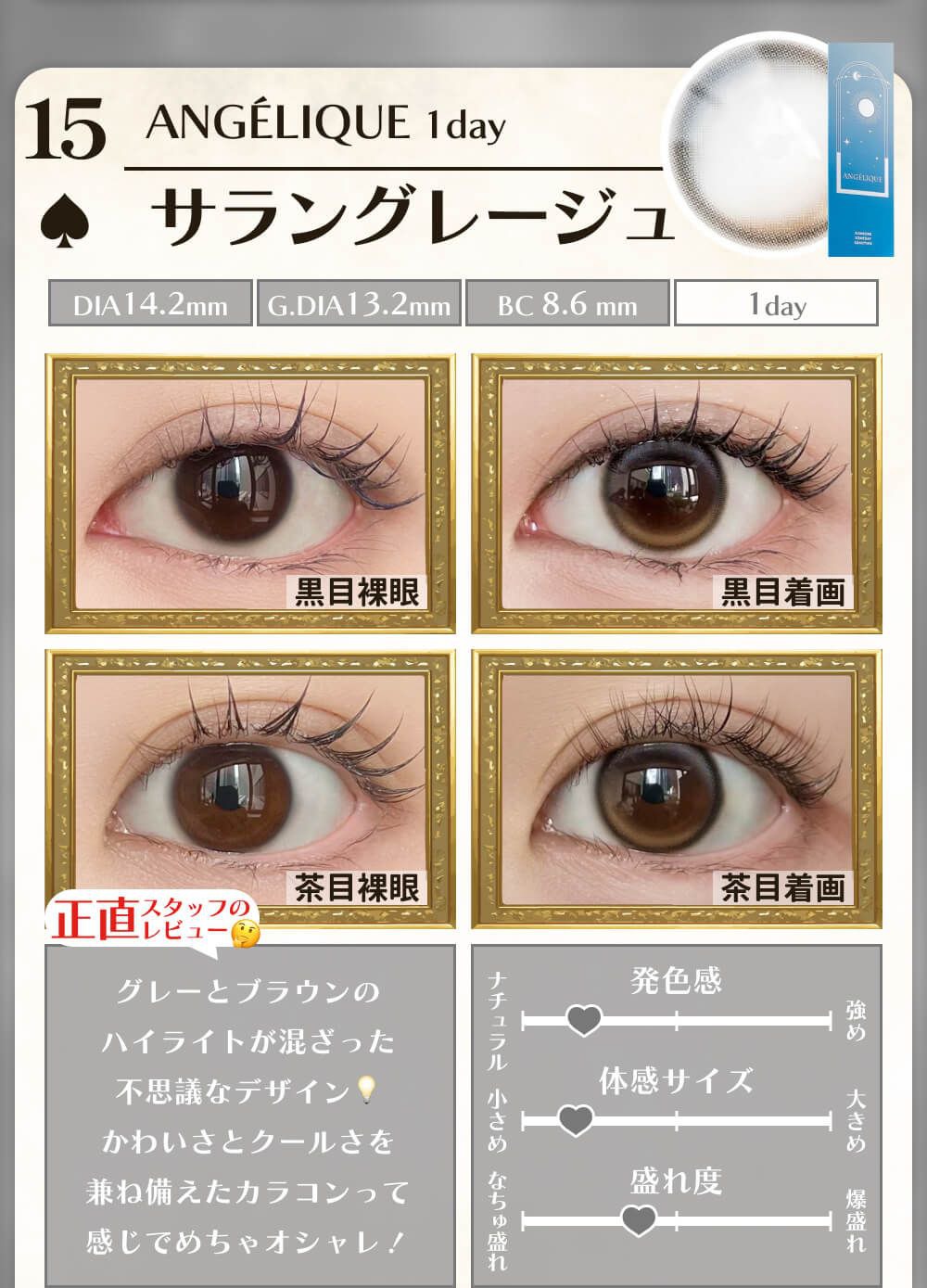 サラングレージュ