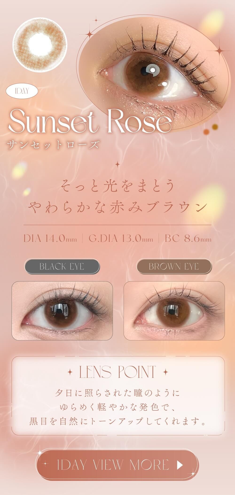 サンセットローズ