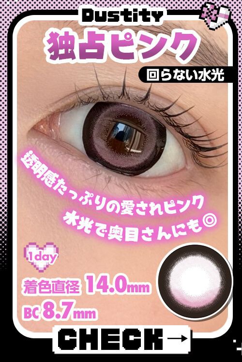 独占ピンク