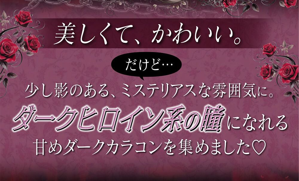 美しくかわいいダークヒロイン系の瞳