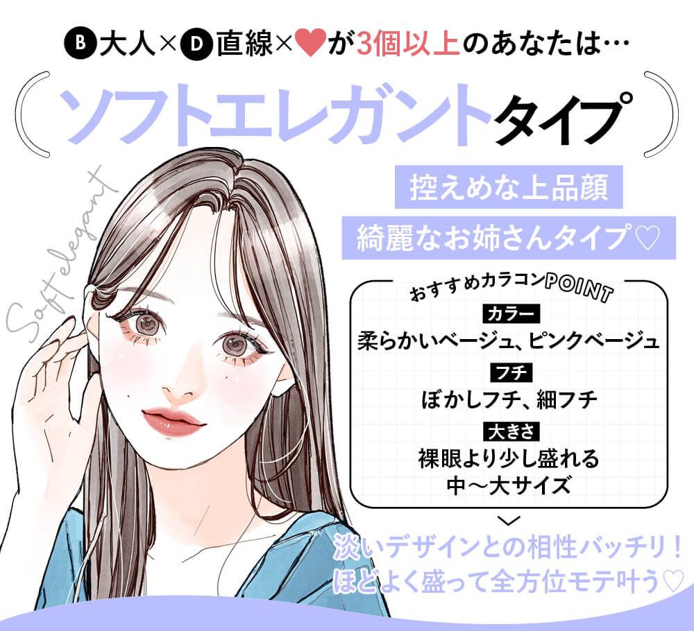 ソフトエレガントタイプ