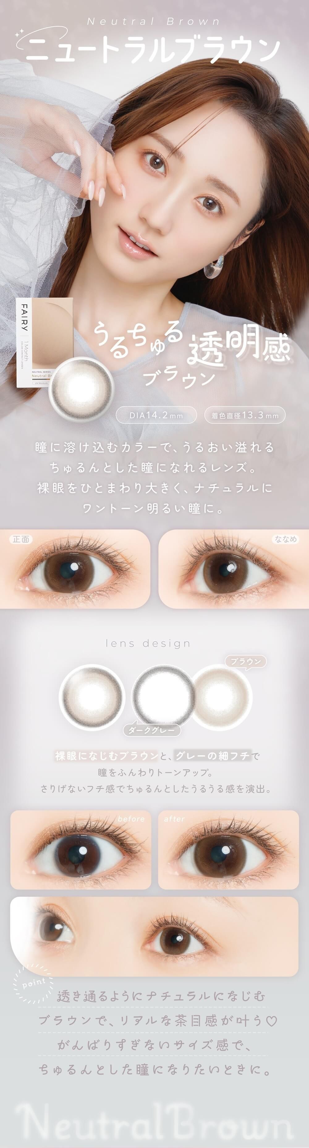 ニュートラルブラウン