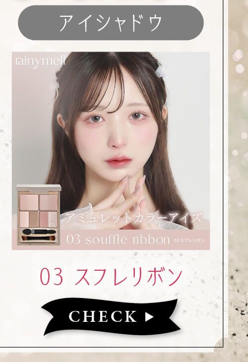 03スフレリボン