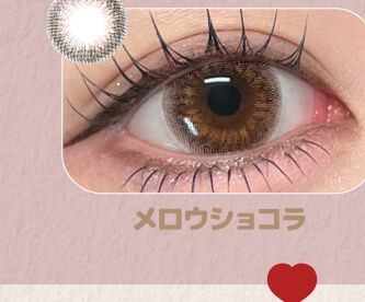 メロウショコラ