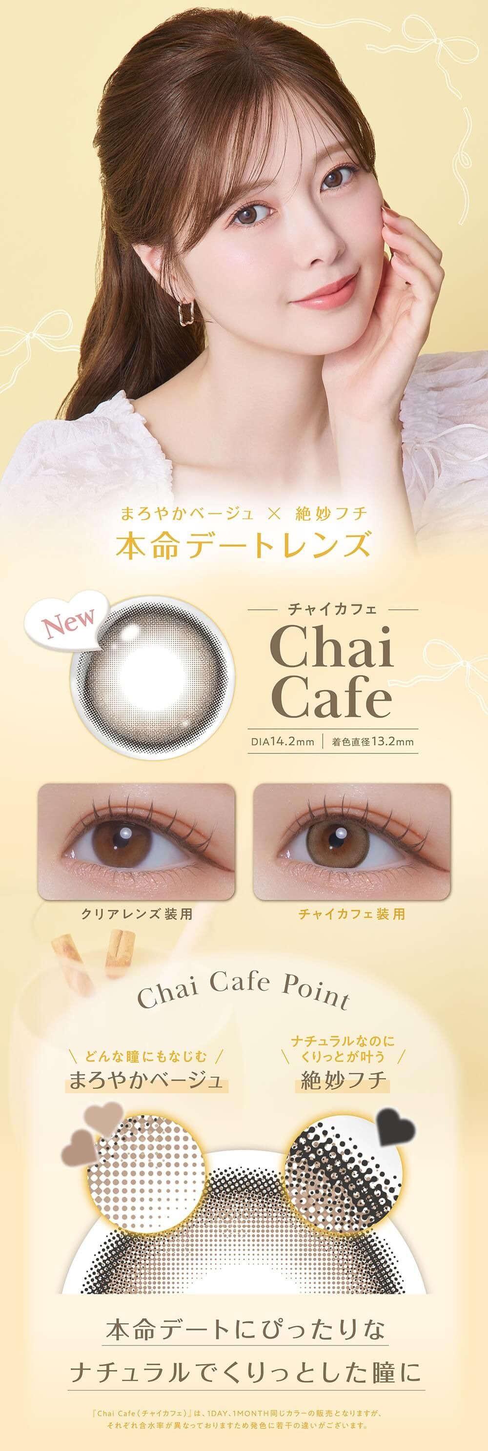 チャイカフェ