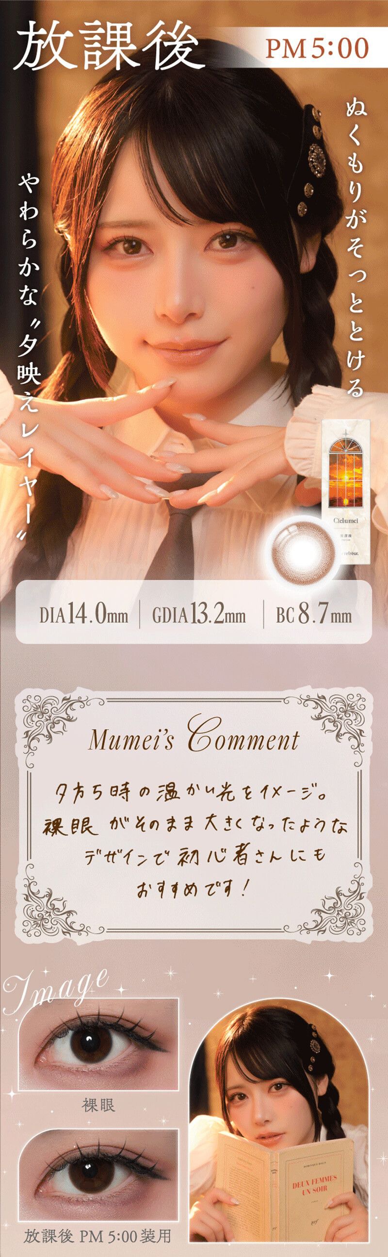 放課後