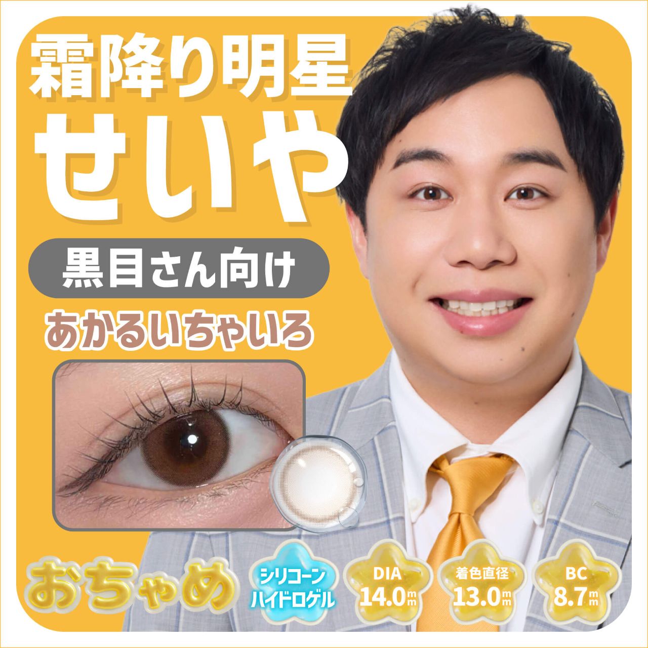 おちゃめ