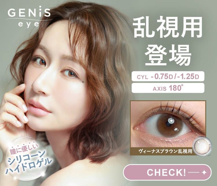 ナチュラルカラコン激安通販専門店『美Labo』｜送料無料で当日発送対応