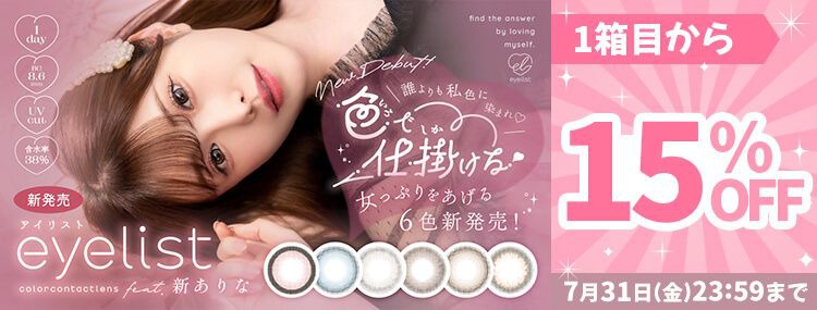 アイリスト