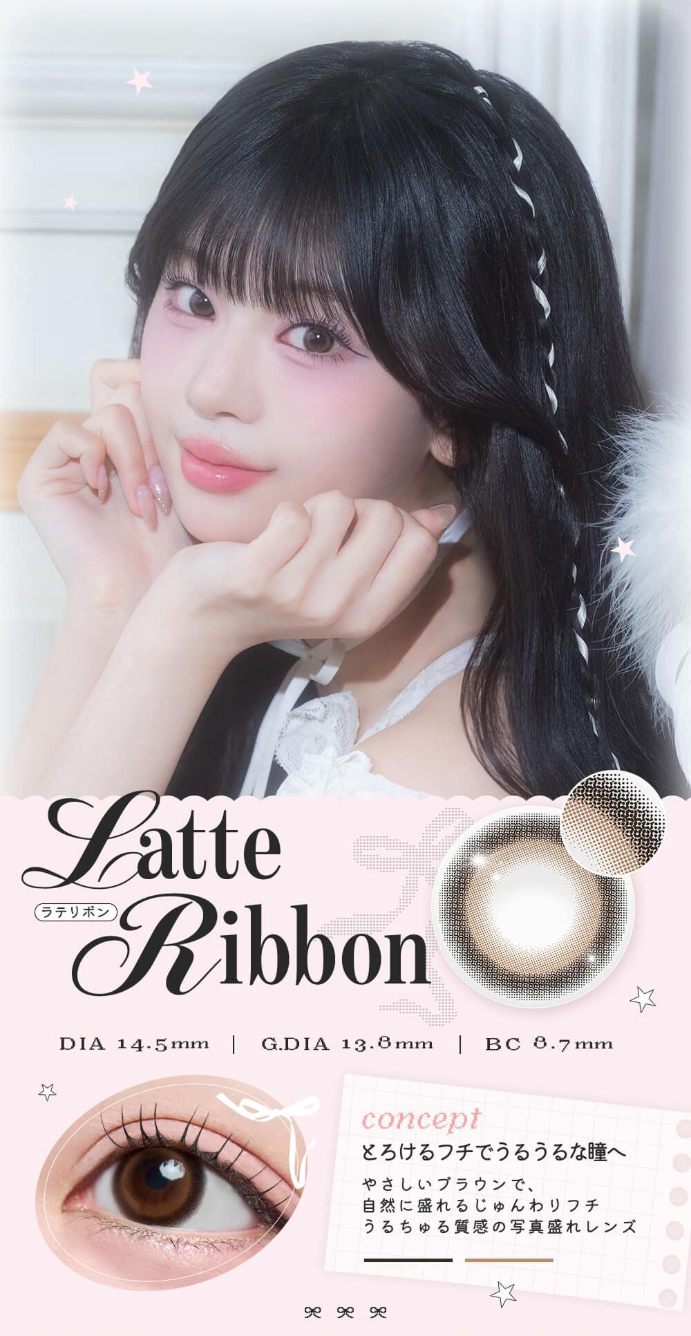 ラテリボン