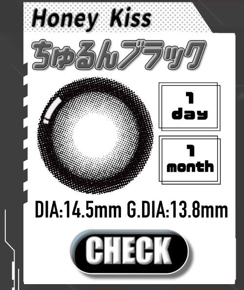 ちゅるんブラック