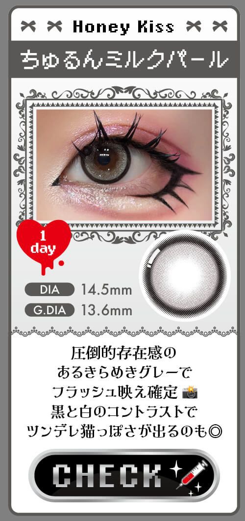 ちゅるんミルクパール