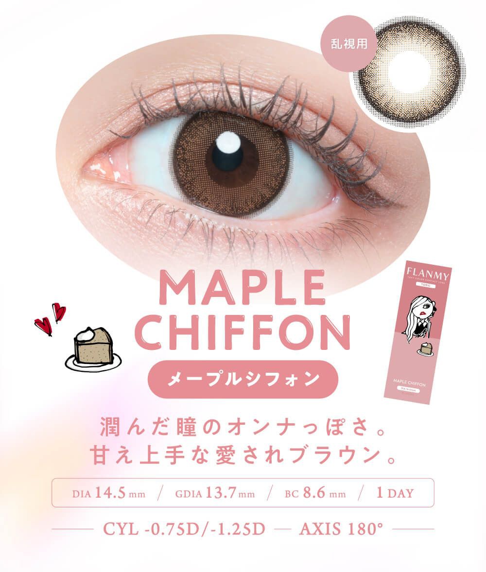 メープルシフォン