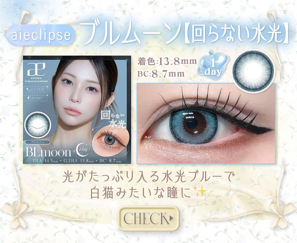 ブルムーン