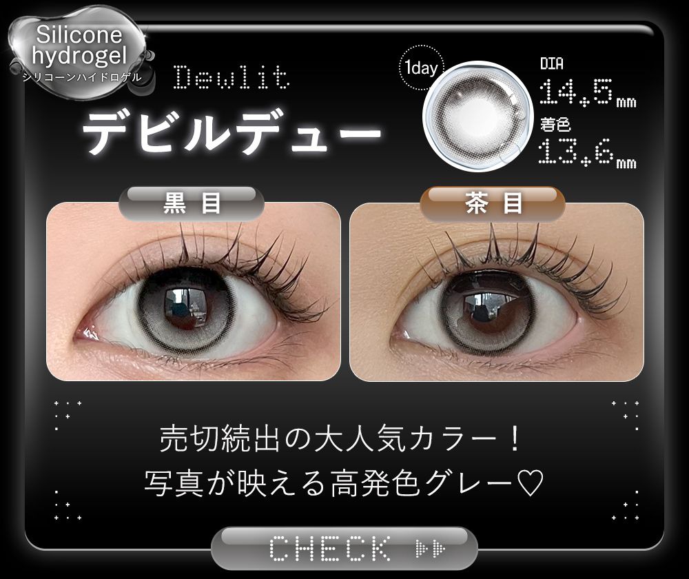 デビルデュー