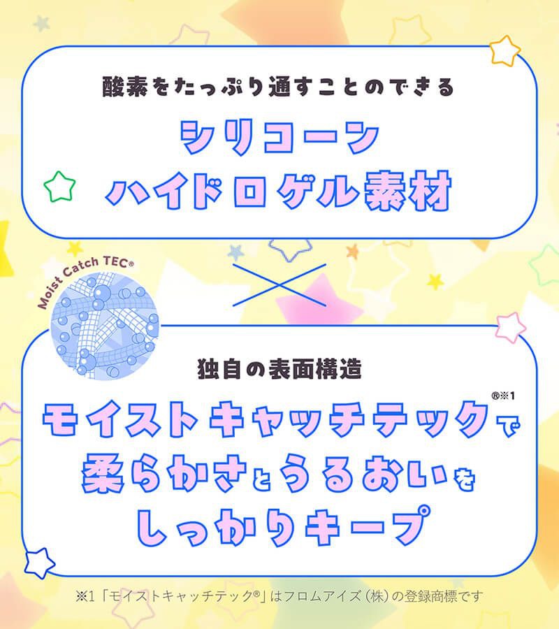シリコーンハイドロゲル素材
