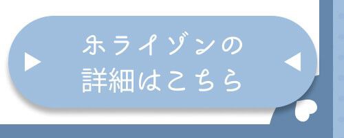 詳細はこちら