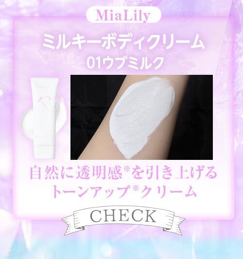 01ウブミルク