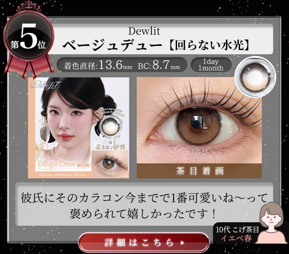 ベージュデュー