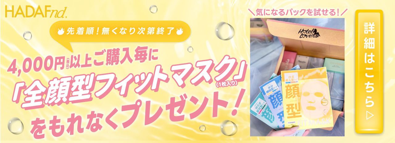 ハダファンドキャンペーン