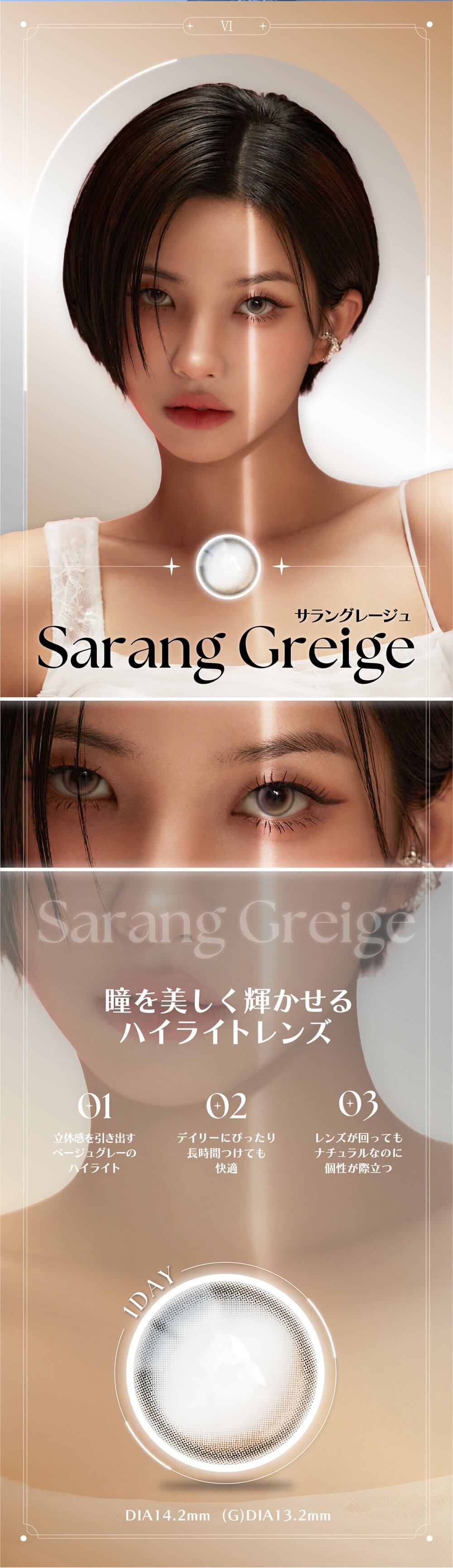 サラングレージュ