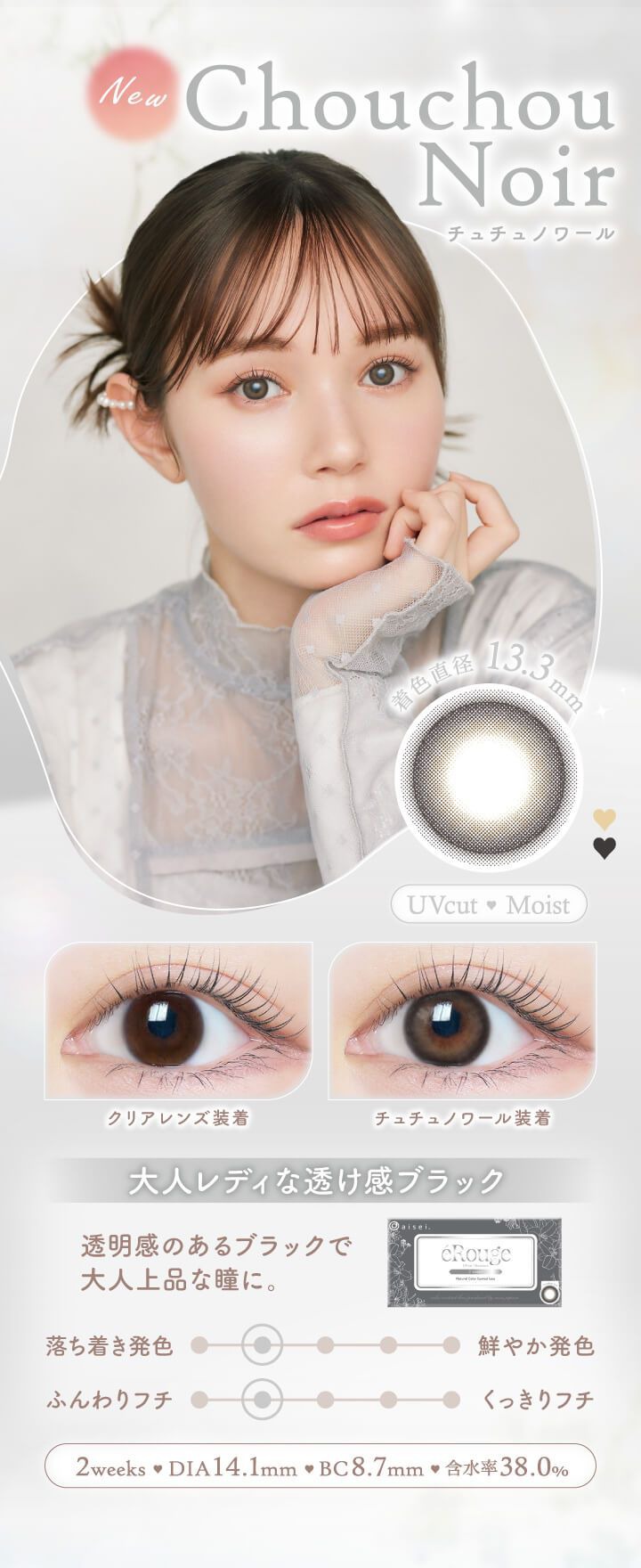 チュチュノワール