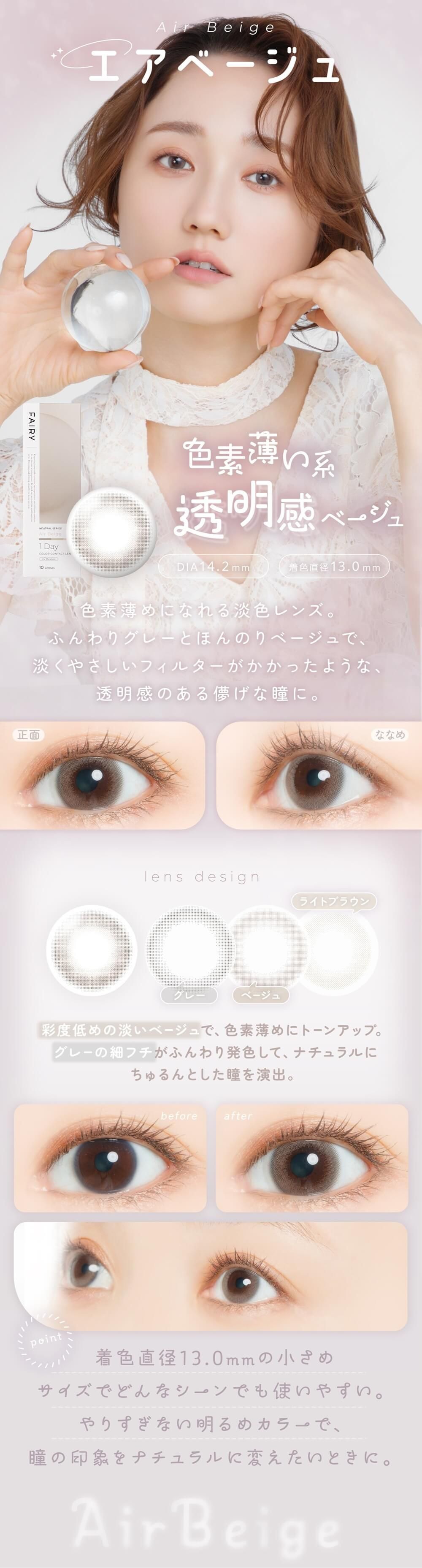 エアベージュ
