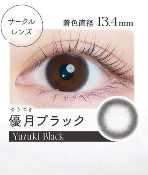 優月ブラック