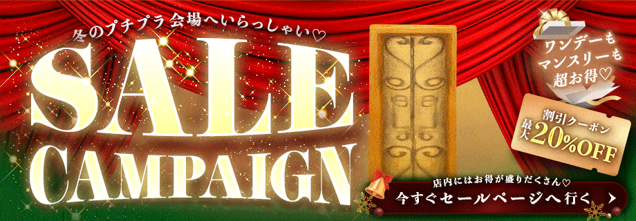 セール＆キャンペーン