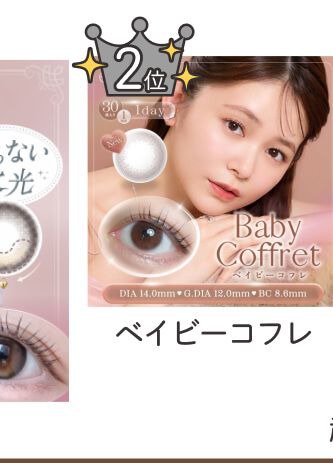 ベイビーコフレ