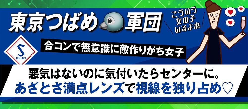 東京ヤクルトスワローズ