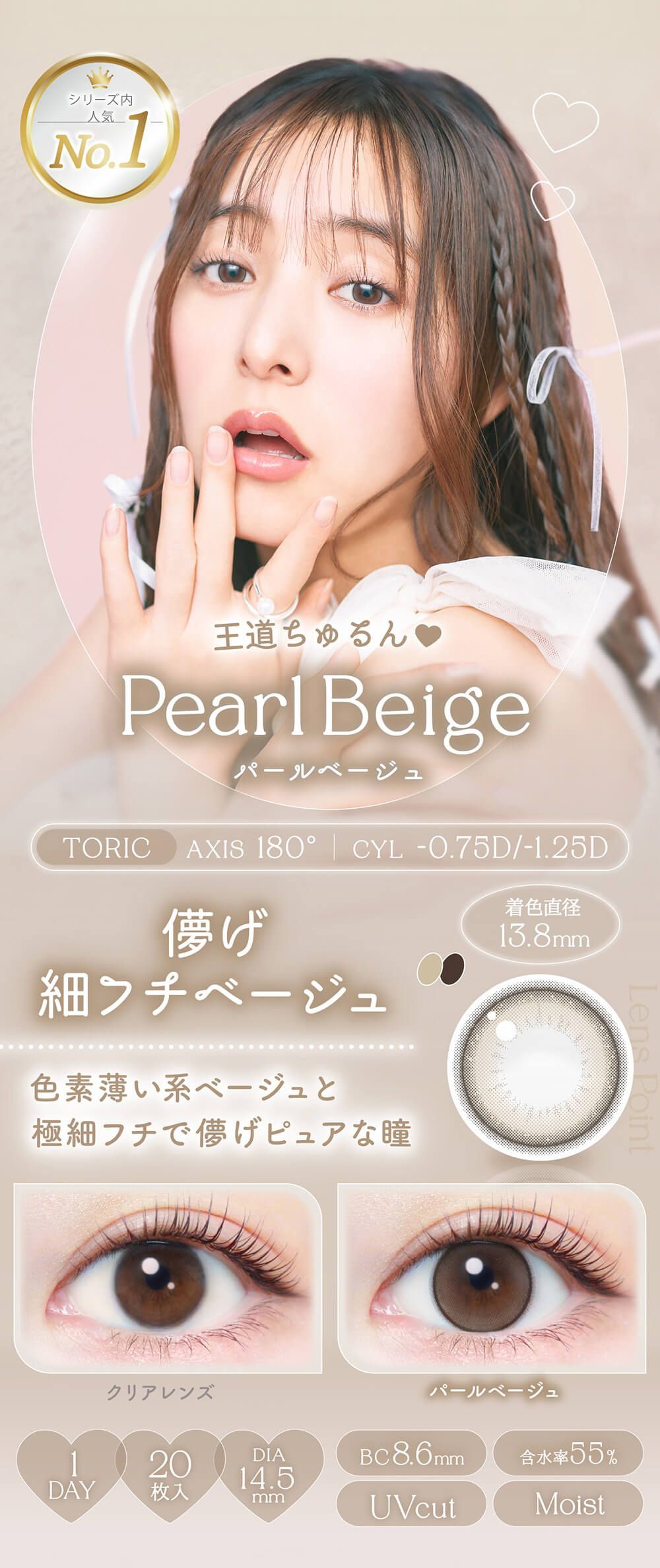 パールベージュ