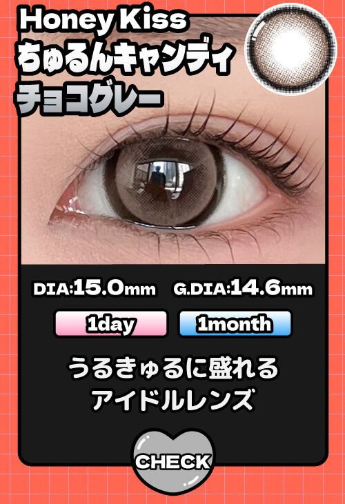 ちゅるんキャンディチョコグレー