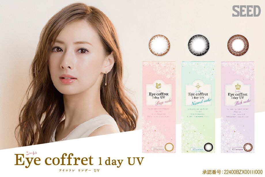 アイコフレ ワンデーUV（Eye coffret 1day UV）｜度あり/度なしカラコン｜北川景子｜ワンデー｜14.0ｍｍ