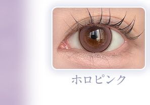 ホロピンク