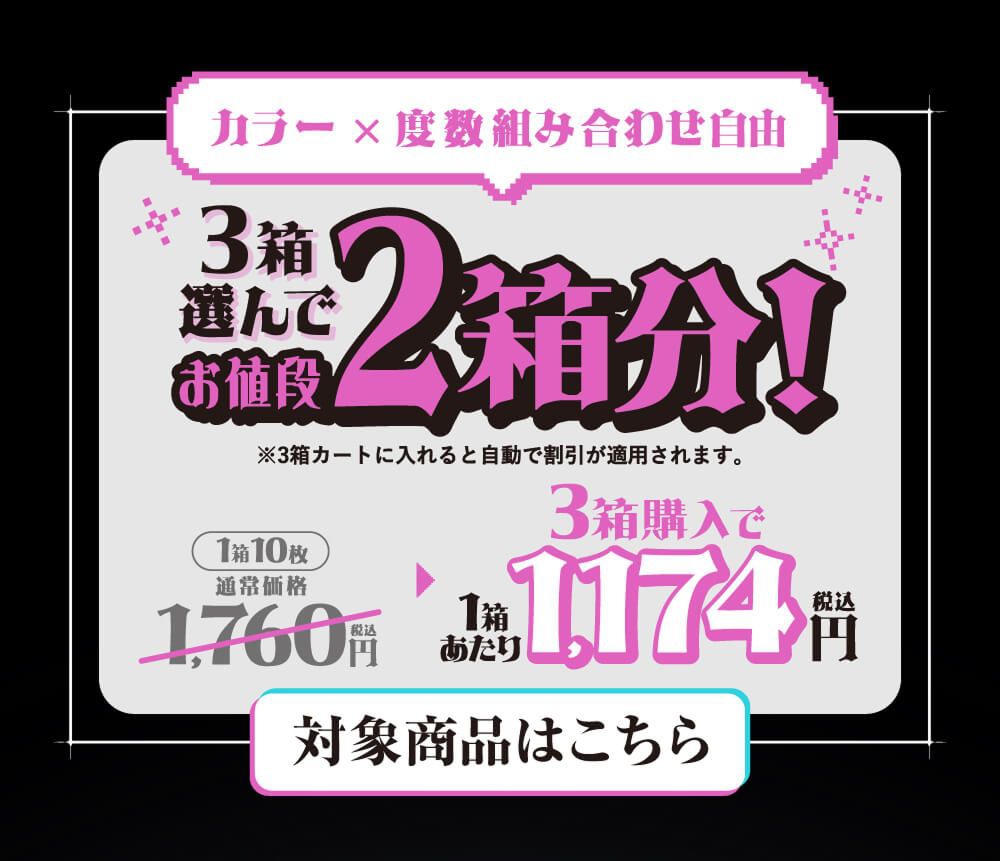 3箱購入で1箱無料