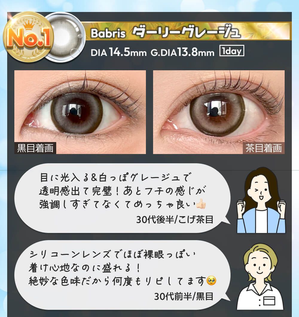 ダーリーグレージュ