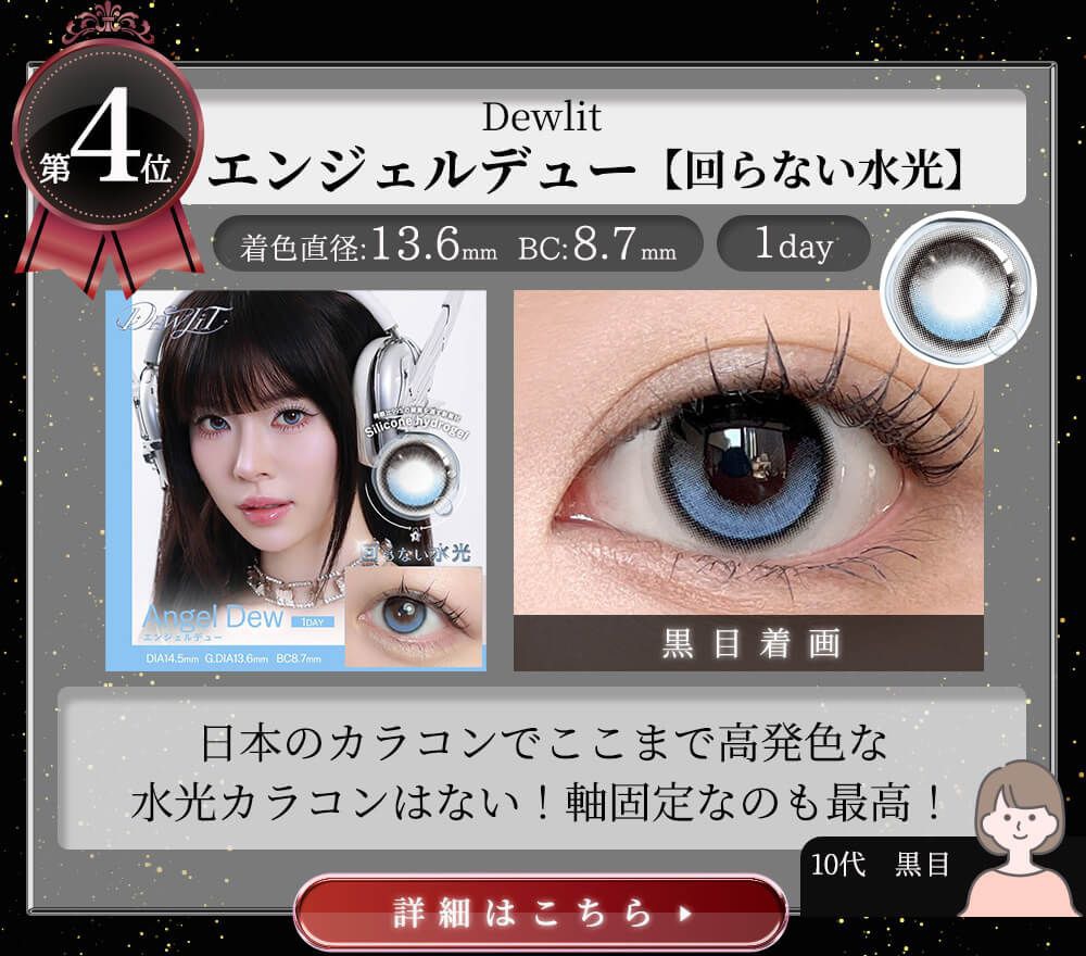 エンジェルデュー