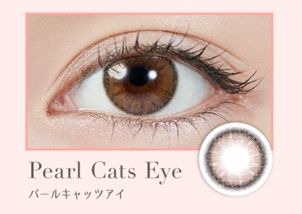 パールキャッツアイ