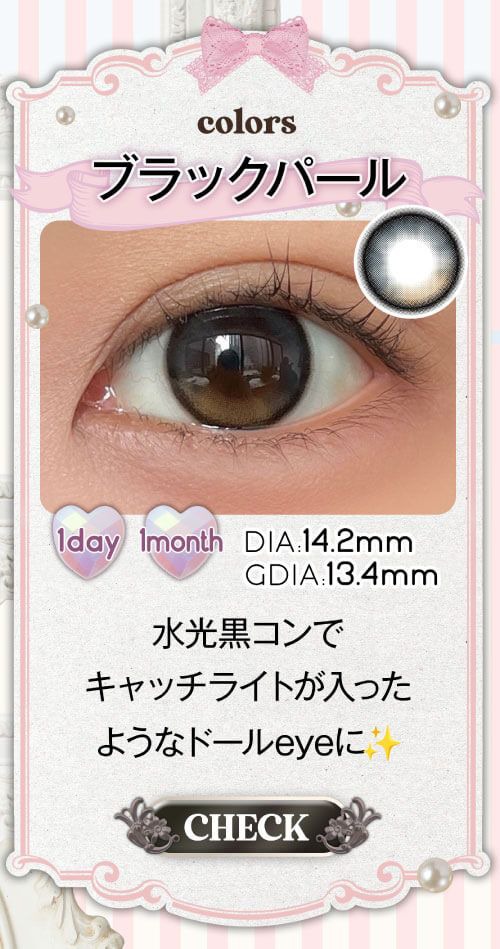 ブラックパール