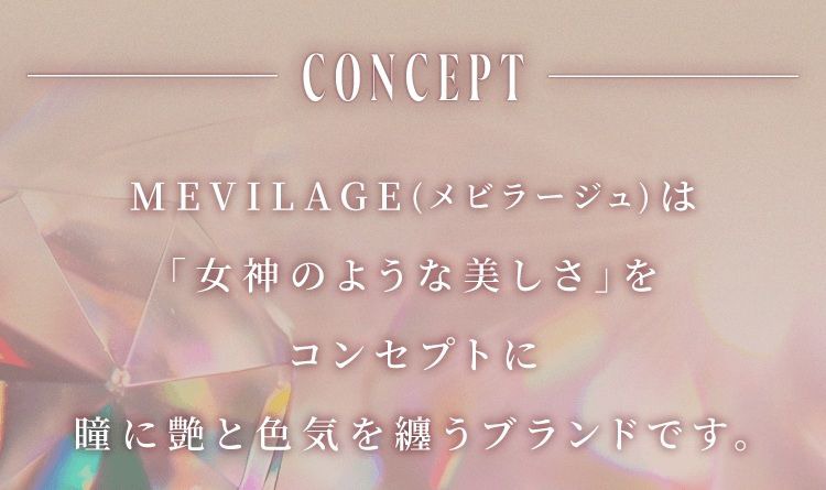 コンセプト