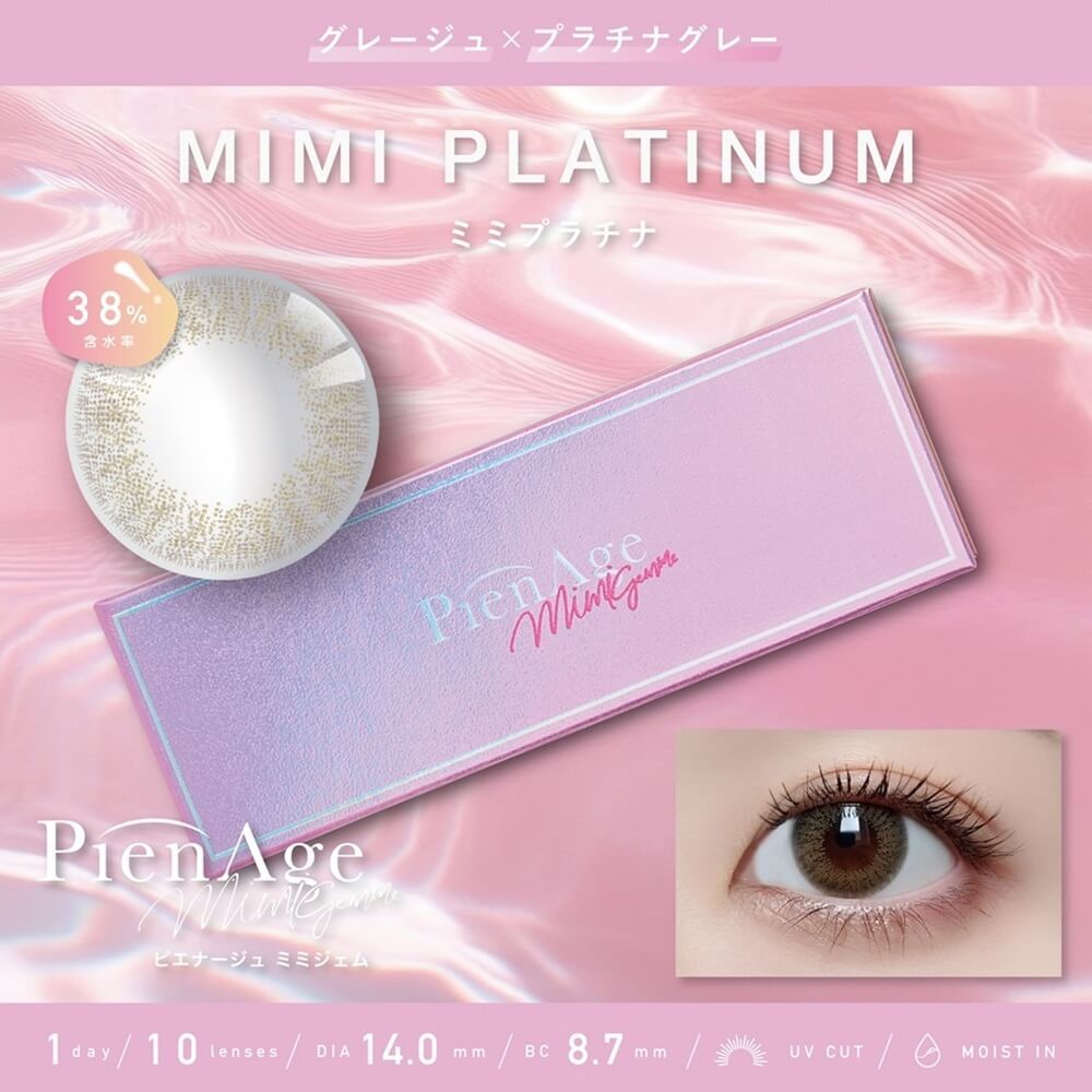 ピエナージュ ミミジェム（PienAge mimigemme） ミミルビー