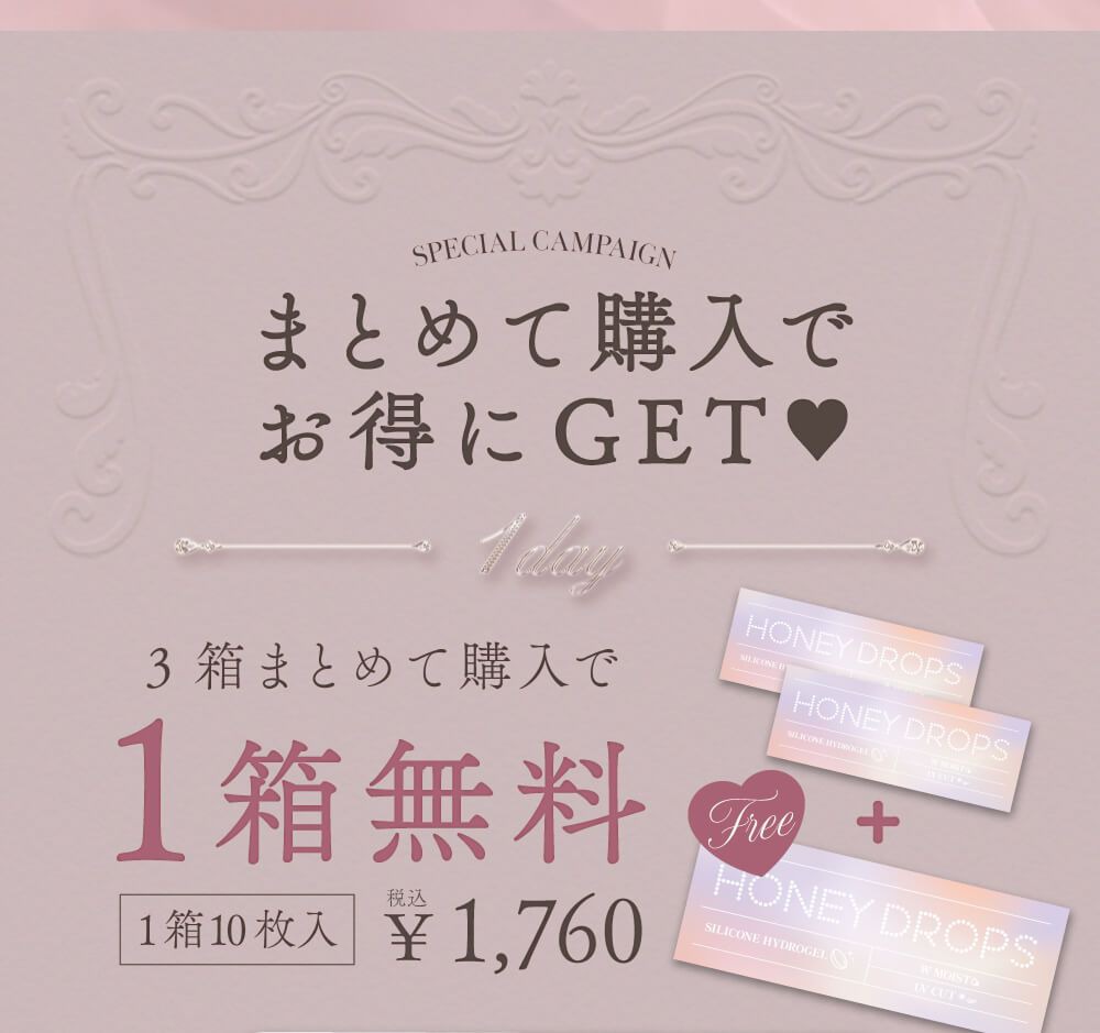 1dayまとめて割引