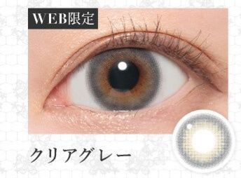 クリアグレー