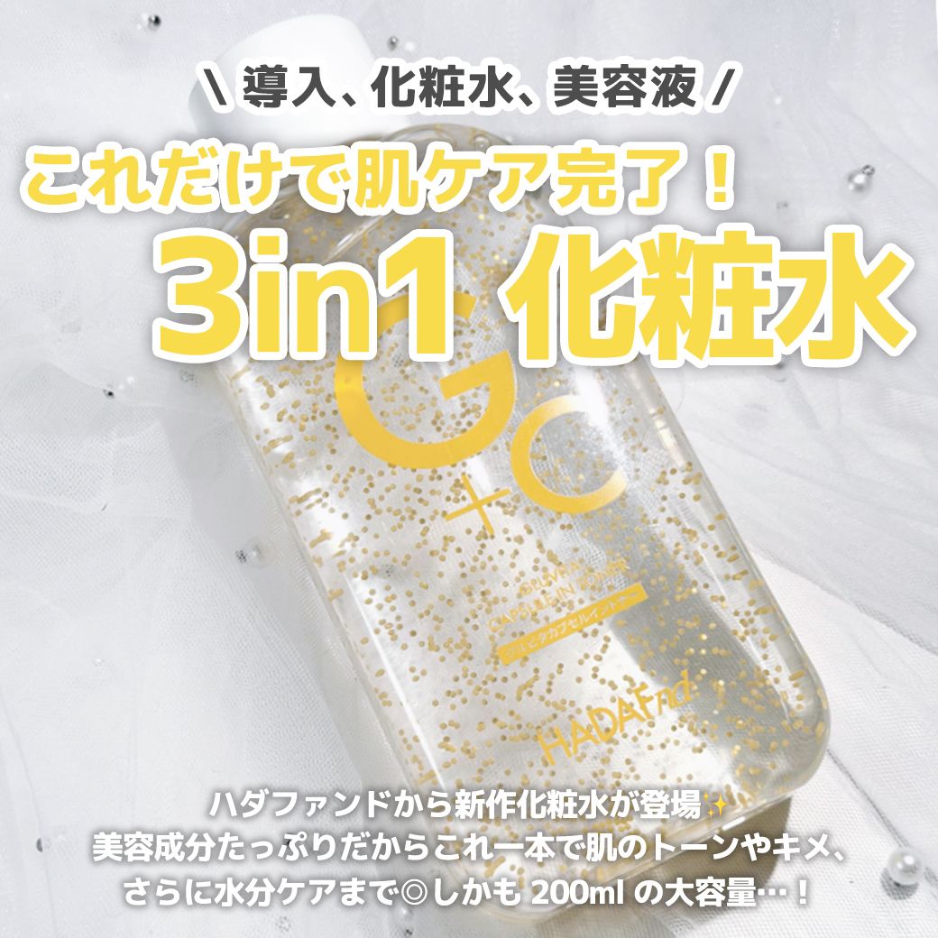 ハダファンド グルビタカプセルイントナー（HADAFnd.） グルビタカプセルイントナー