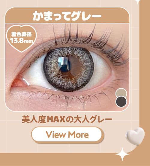 かまってグレー