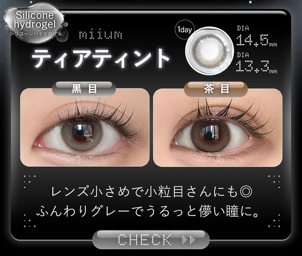 ティアティント