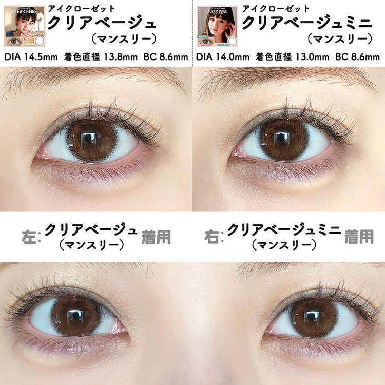 アイクローゼット（eye closet） クリアベージュミニ