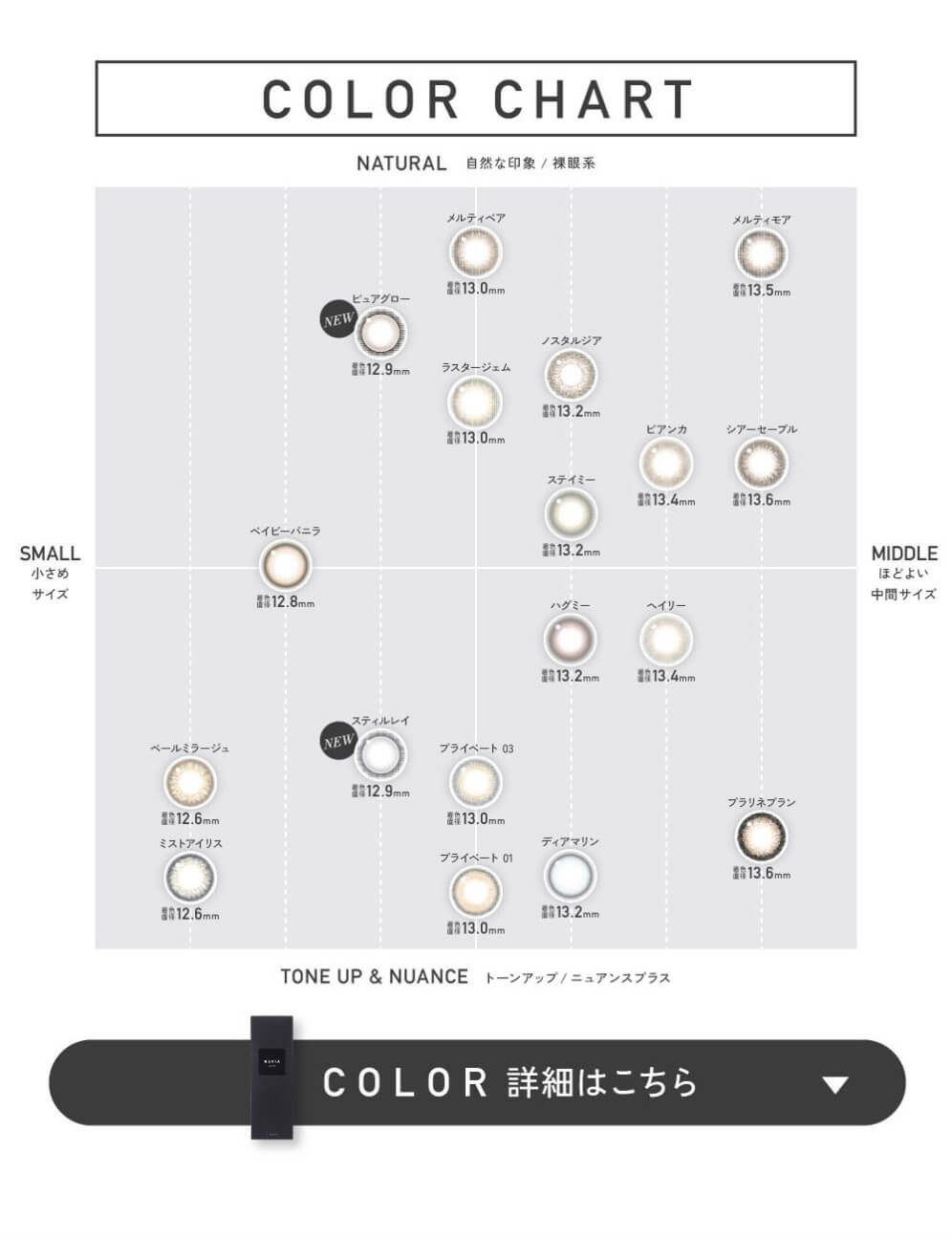 カラー詳細はこちら
